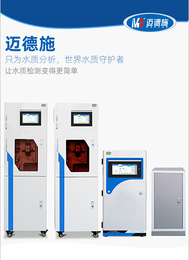 污水排放必須安裝的幾項(xiàng)在線監(jiān)測(cè)設(shè)備 污水排放必須安裝的幾項(xiàng)在線監(jiān)測(cè)設(shè)備