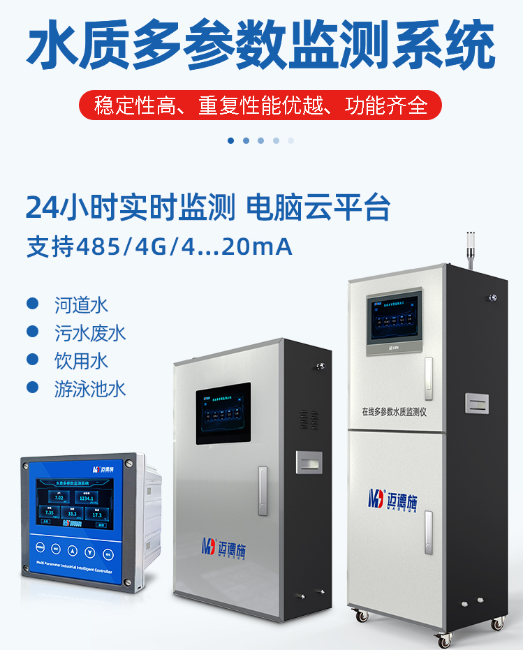 1649653835843248.png 水質(zhì)多參數(shù).png