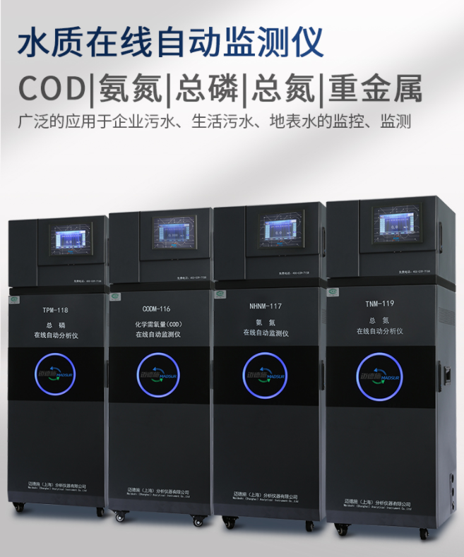 1649990040797071.png 水質在線自動監測儀.png