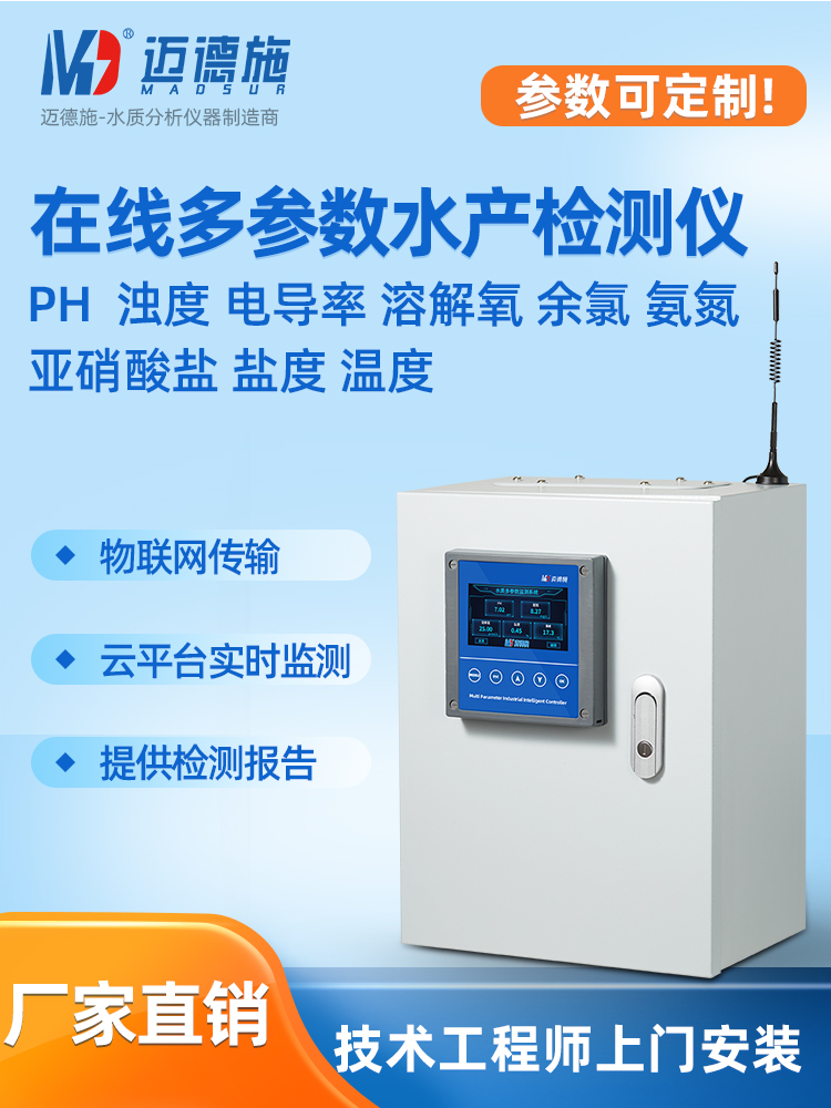 1656646203616704.jpg 多參數(shù)水產(chǎn)檢測儀.jpg