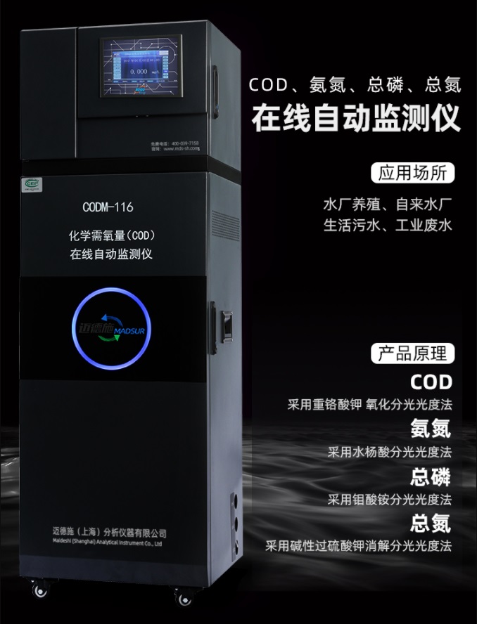 1656988520644610.jpg 在線自動(dòng)監(jiān)測儀.jpg