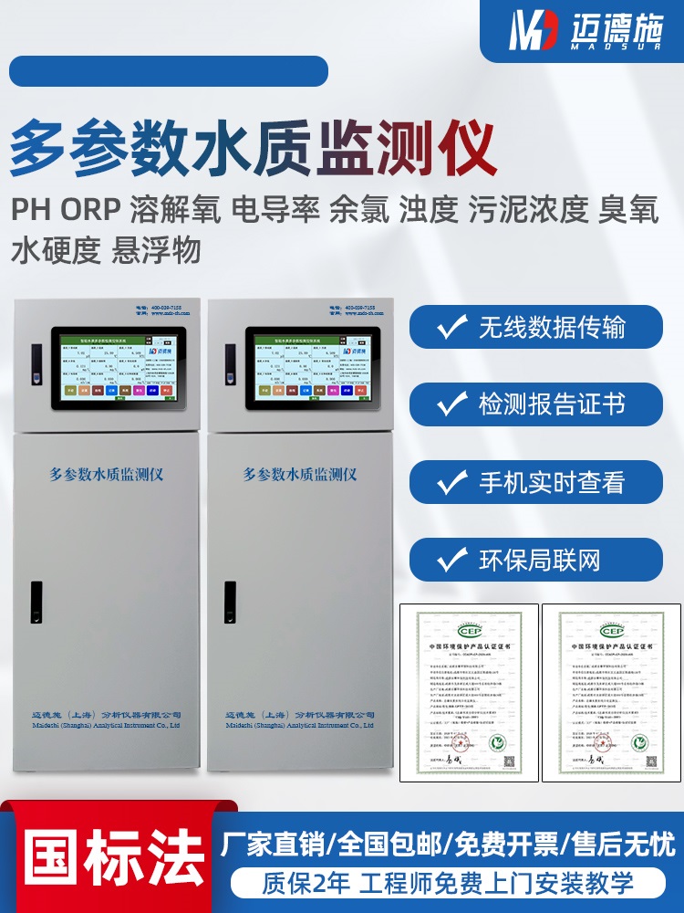 1657941726302752.jpg 水質(zhì)監(jiān)測(cè)儀.jpg